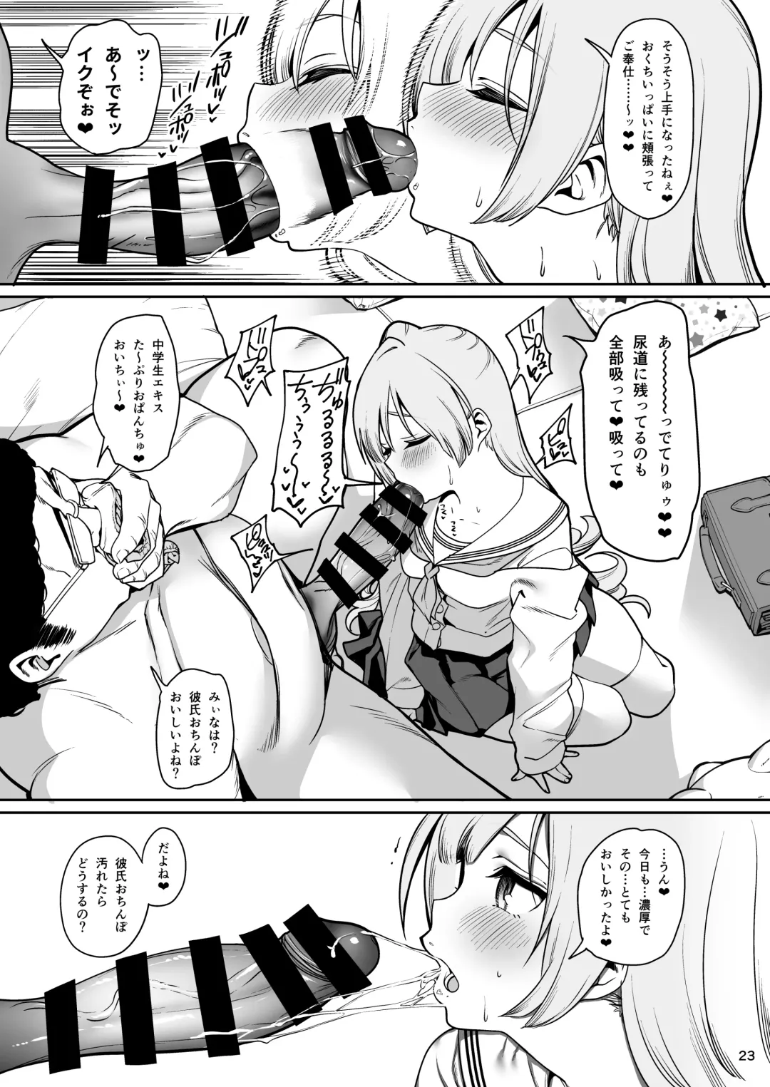 [Santa] Saimin Otaku Houmon ~Nanase Miina no Baai~ Fhentai - Page 24