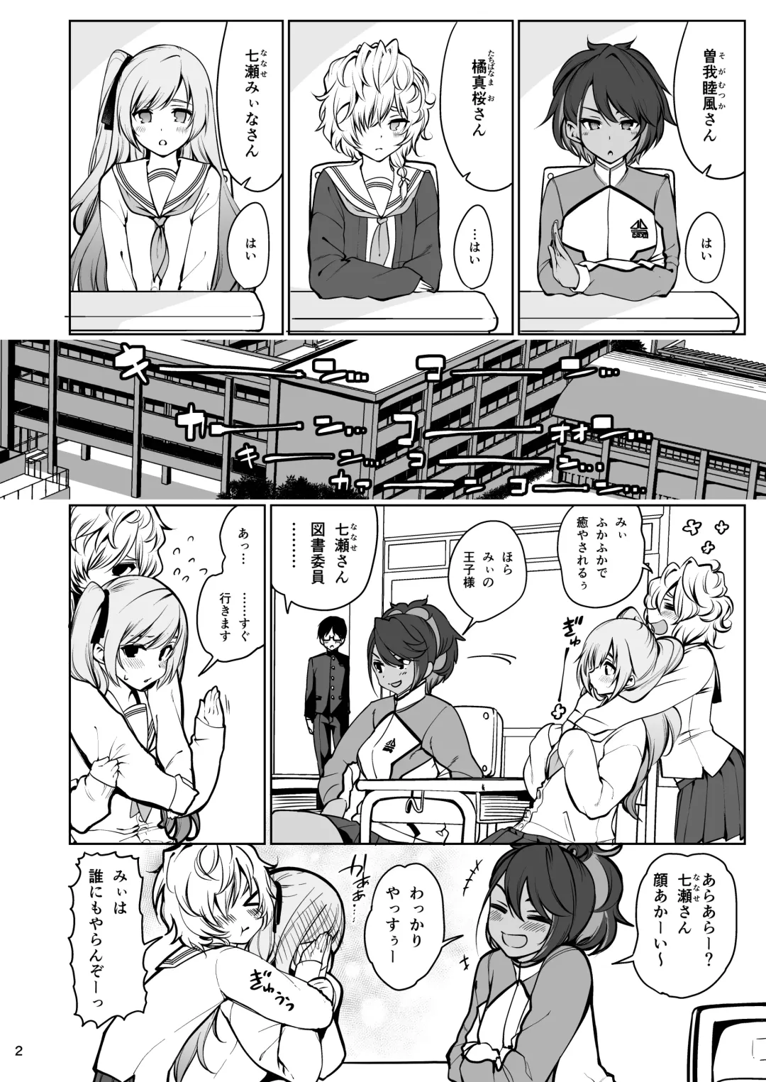 [Santa] Saimin Otaku Houmon ~Nanase Miina no Baai~ Fhentai - Page 3
