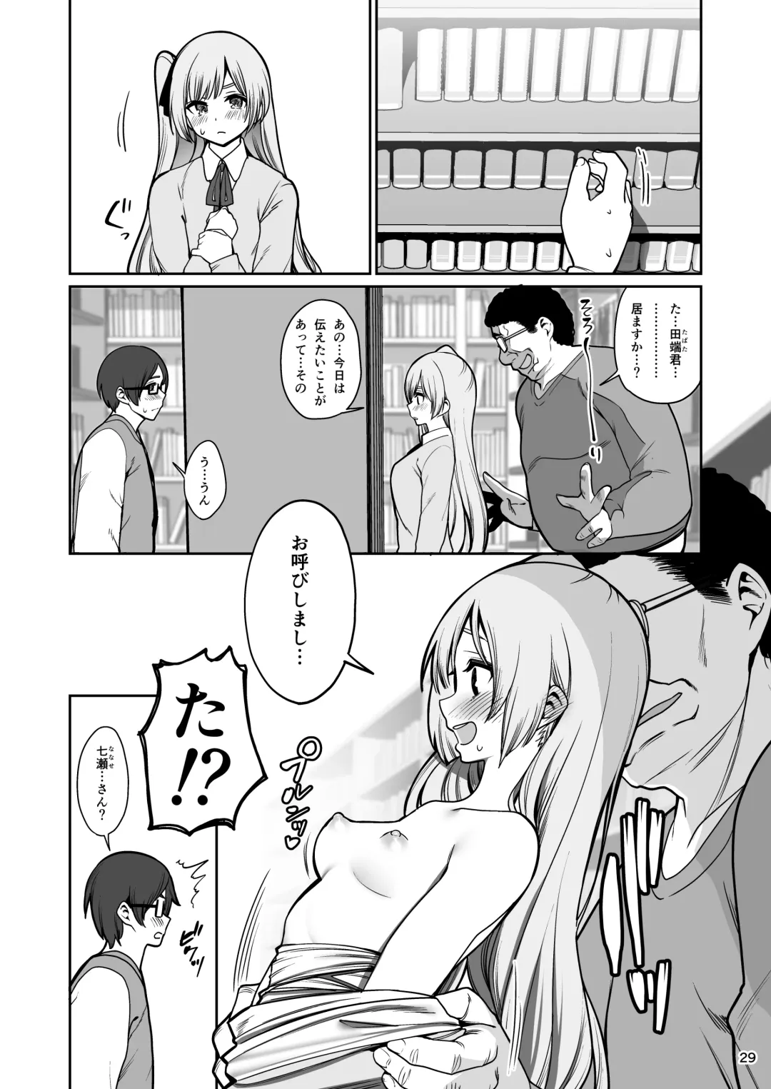 [Santa] Saimin Otaku Houmon ~Nanase Miina no Baai~ Fhentai - Page 30