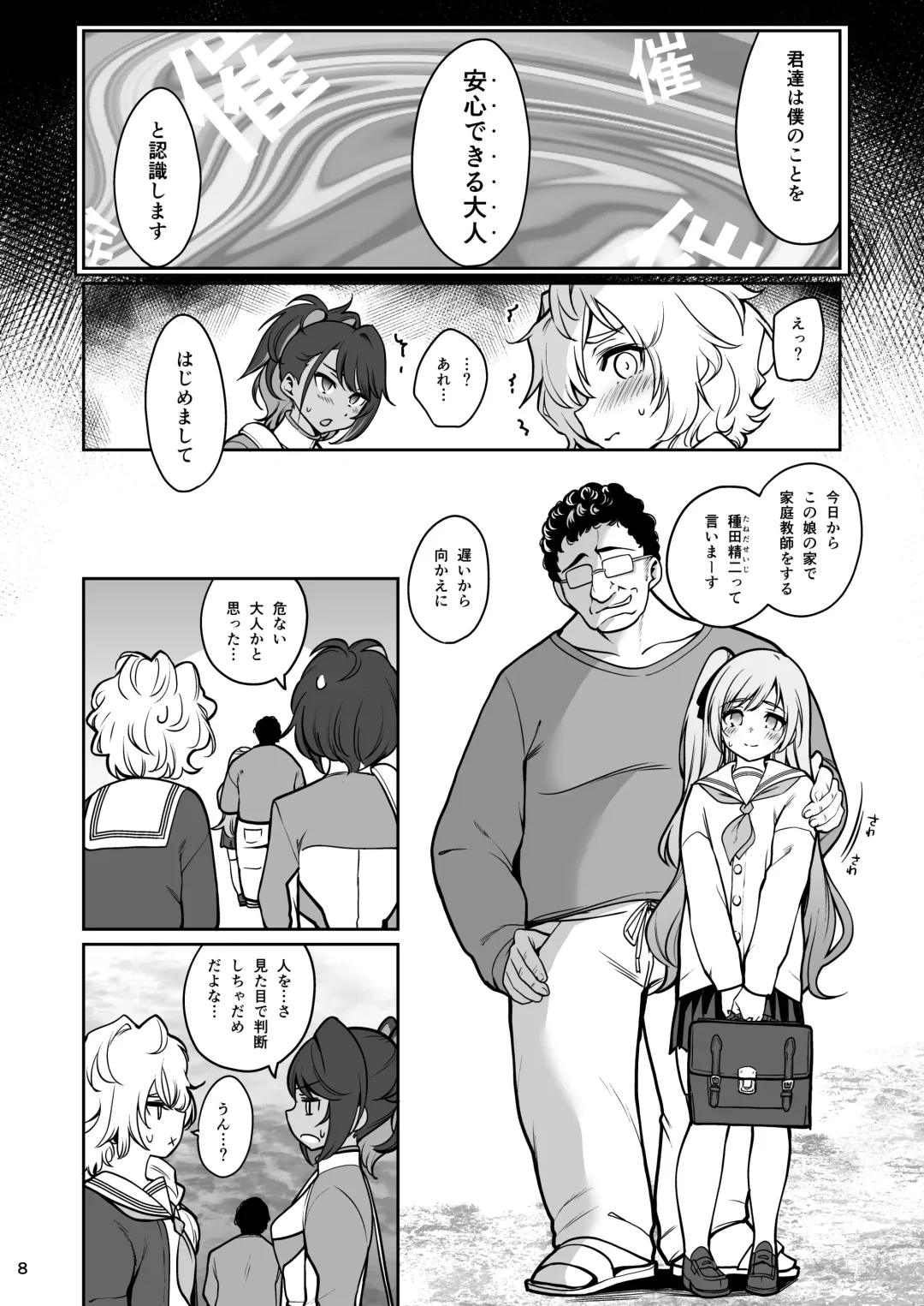 [Santa] Saimin Otaku Houmon ~Nanase Miina no Baai~ Fhentai - Page 9