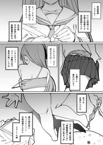 [Santa] Saimin Otaku Houmon ~Nanase Miina no Baai~ Fhentai - Page 11