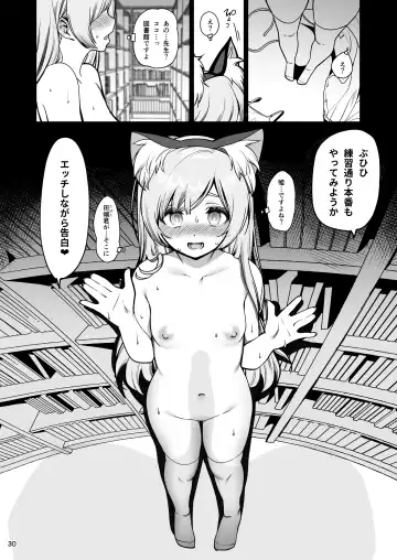 [Santa] Saimin Otaku Houmon ~Nanase Miina no Baai~ Fhentai - Page 31