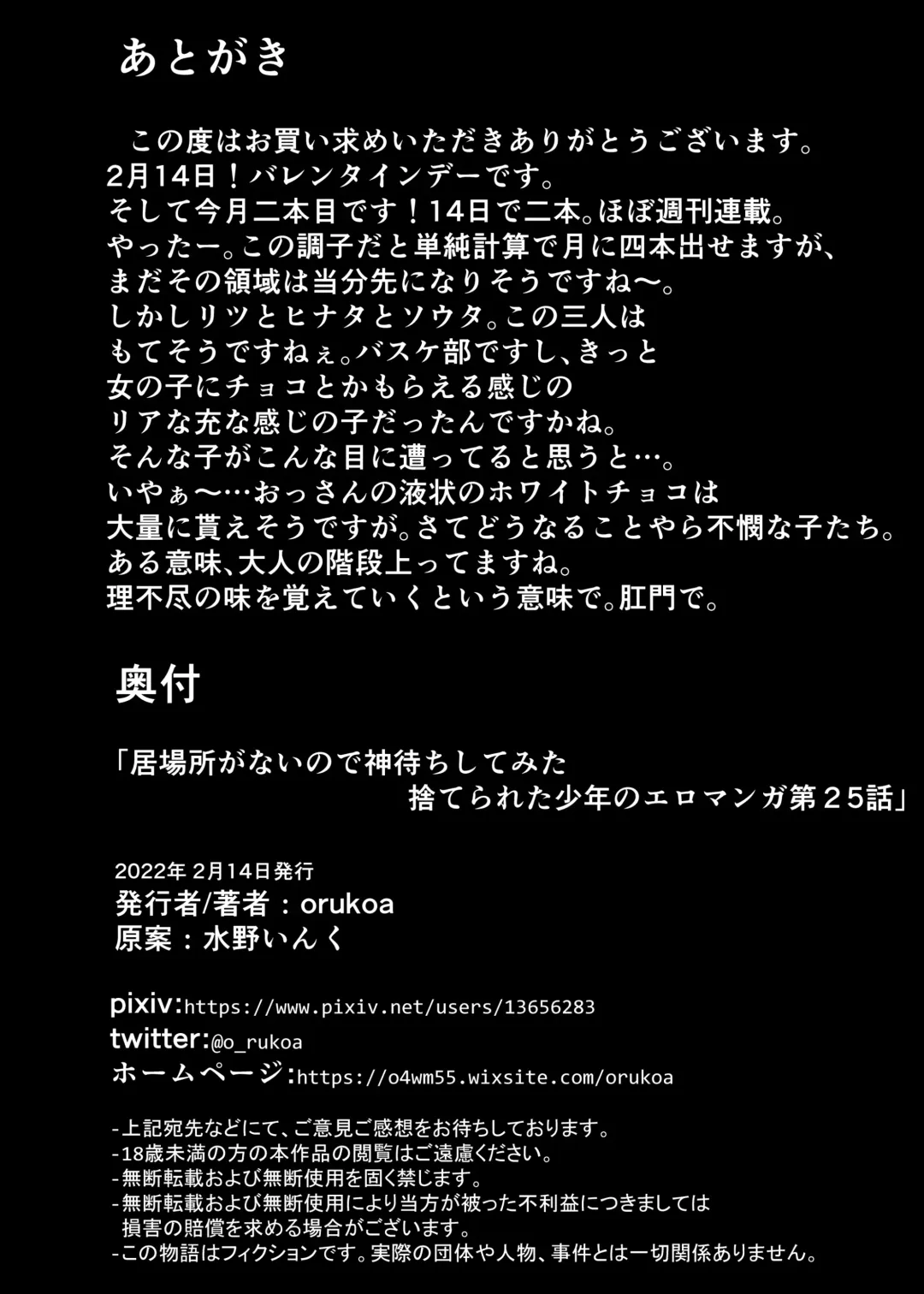 [Orukoa] Ibasho ga Nai node Kamimachi Shite mita Suterareta Shounen no Ero Manga Ch. 25 Fhentai - Page 33