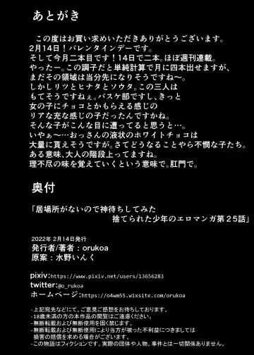 [Orukoa] Ibasho ga Nai node Kamimachi Shite mita Suterareta Shounen no Ero Manga Ch. 25 Fhentai - Page 33