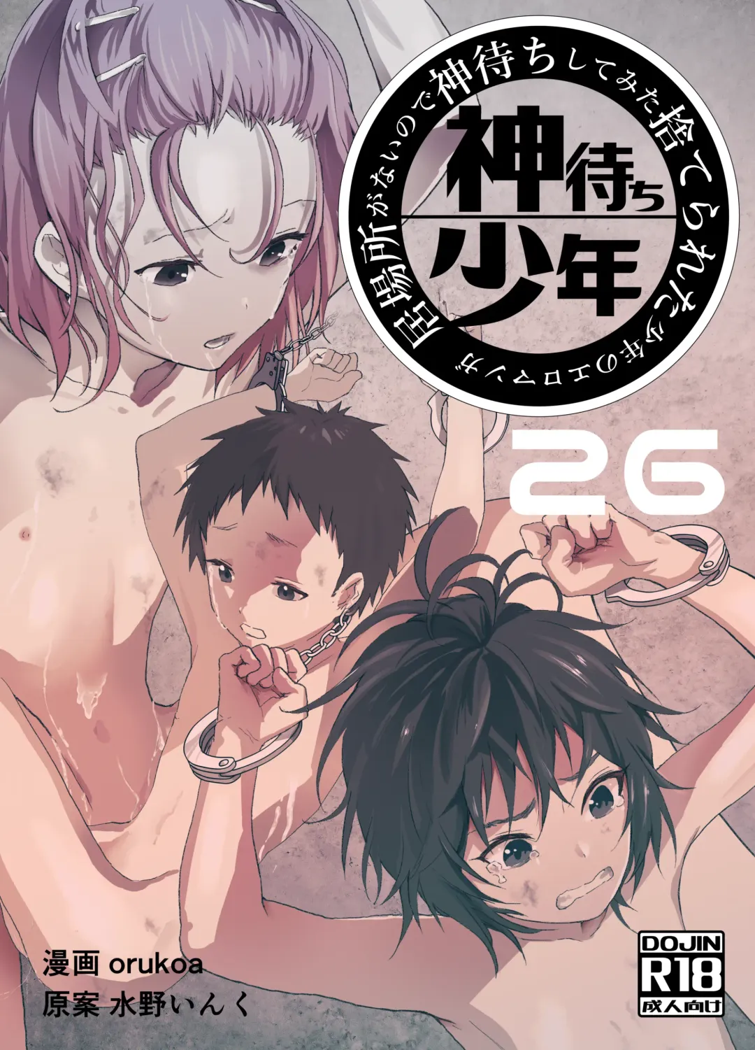 [Orukoa] Ibasho ga Nai node Kamimachi Shite mita Suterareta Shounen no Ero Manga Ch. 26 Fhentai - Page 1
