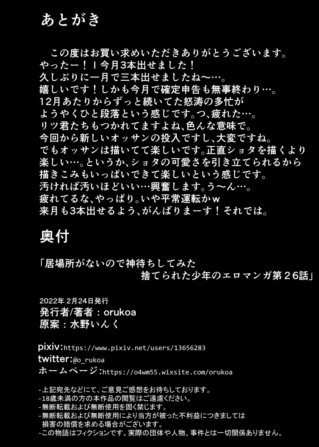 [Orukoa] Ibasho ga Nai node Kamimachi Shite mita Suterareta Shounen no Ero Manga Ch. 26 Fhentai - Page 32