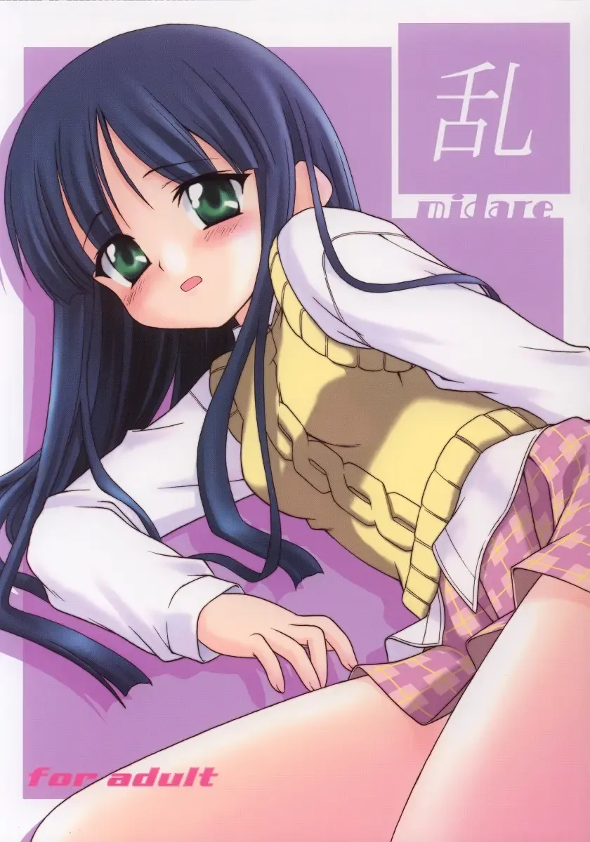 [Kannazuki Motofumi] Midare Fhentai - Page 1