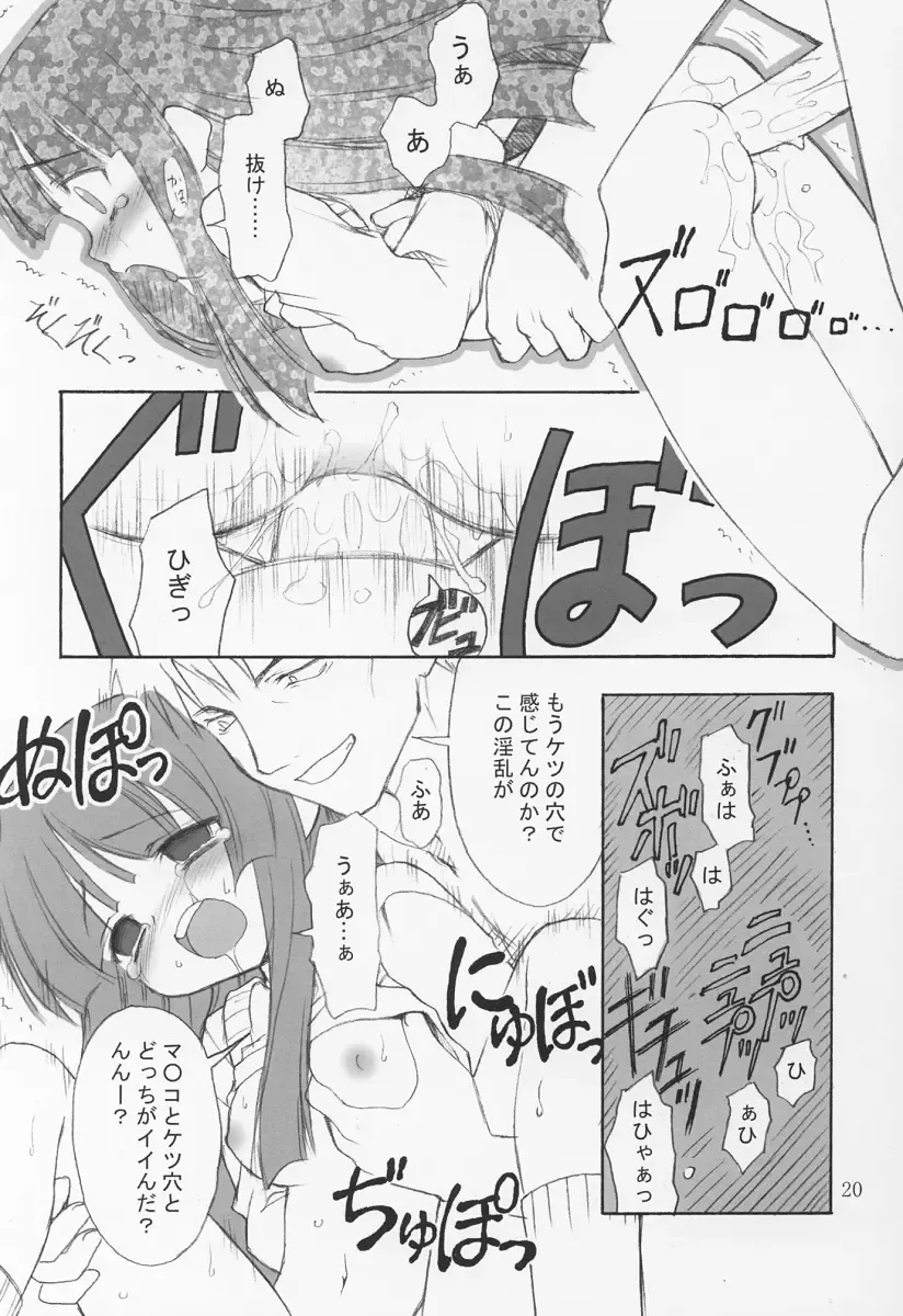 [Kannazuki Motofumi] Midare Fhentai - Page 19