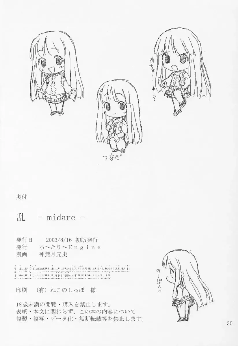 [Kannazuki Motofumi] Midare Fhentai - Page 29