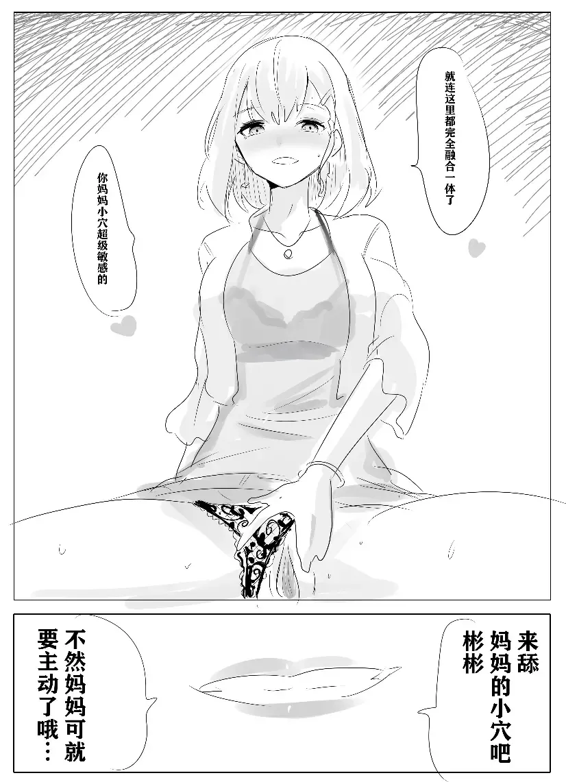 [Hyouisuki] 带孝子 Fhentai - Page 11