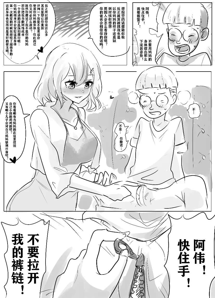 [Hyouisuki] 带孝子 Fhentai - Page 12