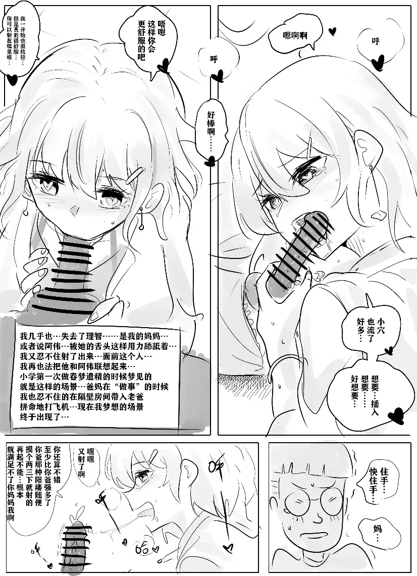 [Hyouisuki] 带孝子 Fhentai - Page 15