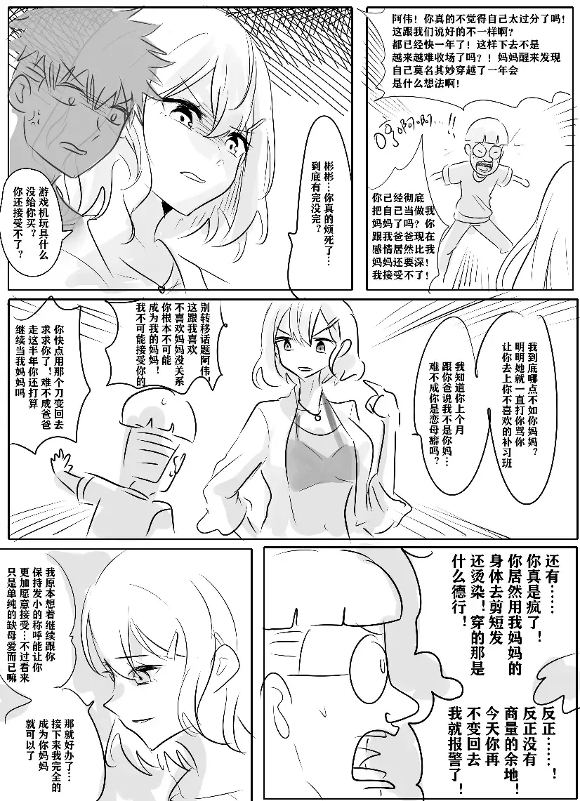 [Hyouisuki] 带孝子 Fhentai - Page 9