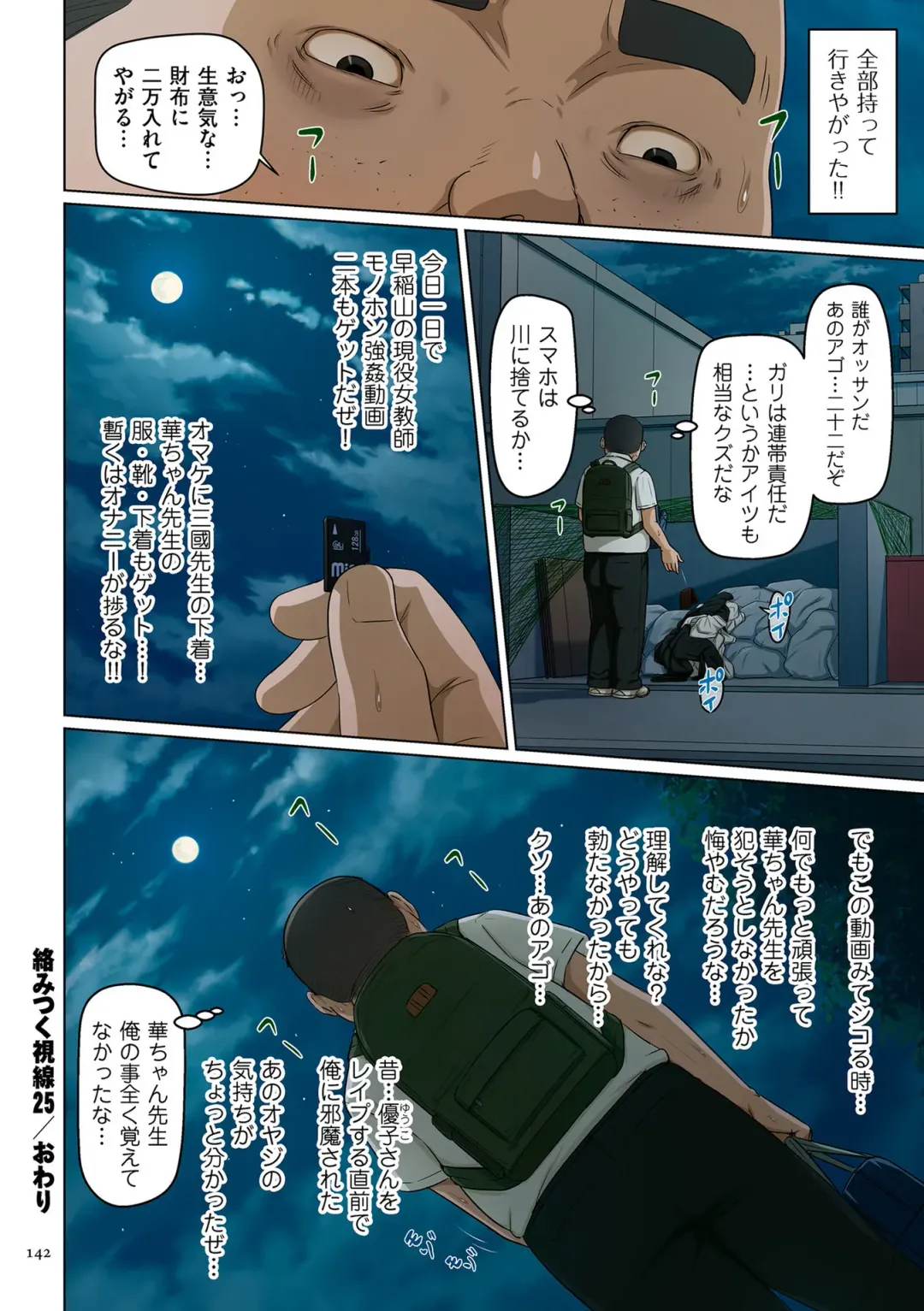 [Negurie] Karamitsuku Shisen 3 Fhentai - Page 142