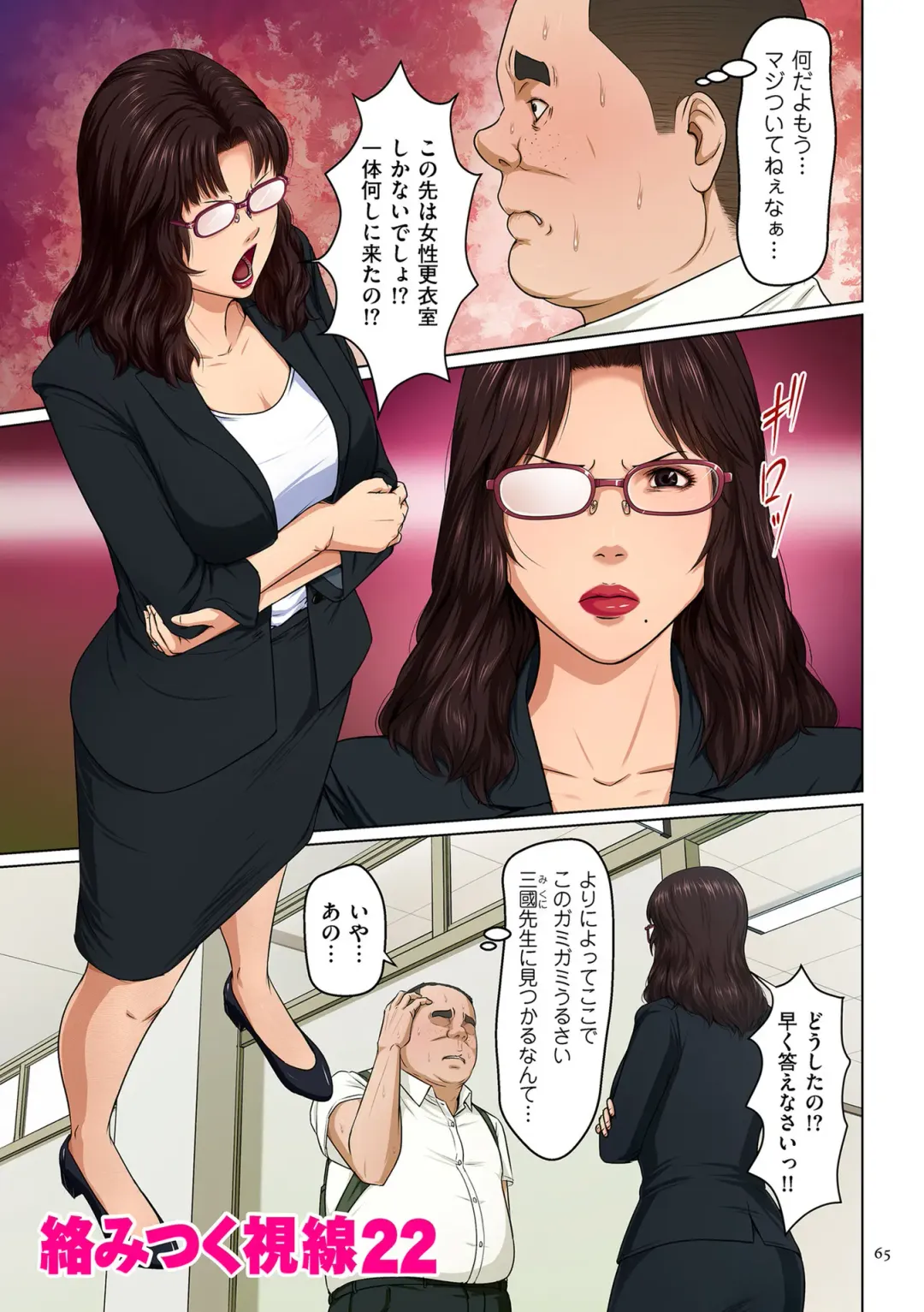 [Negurie] Karamitsuku Shisen 3 Fhentai - Page 65