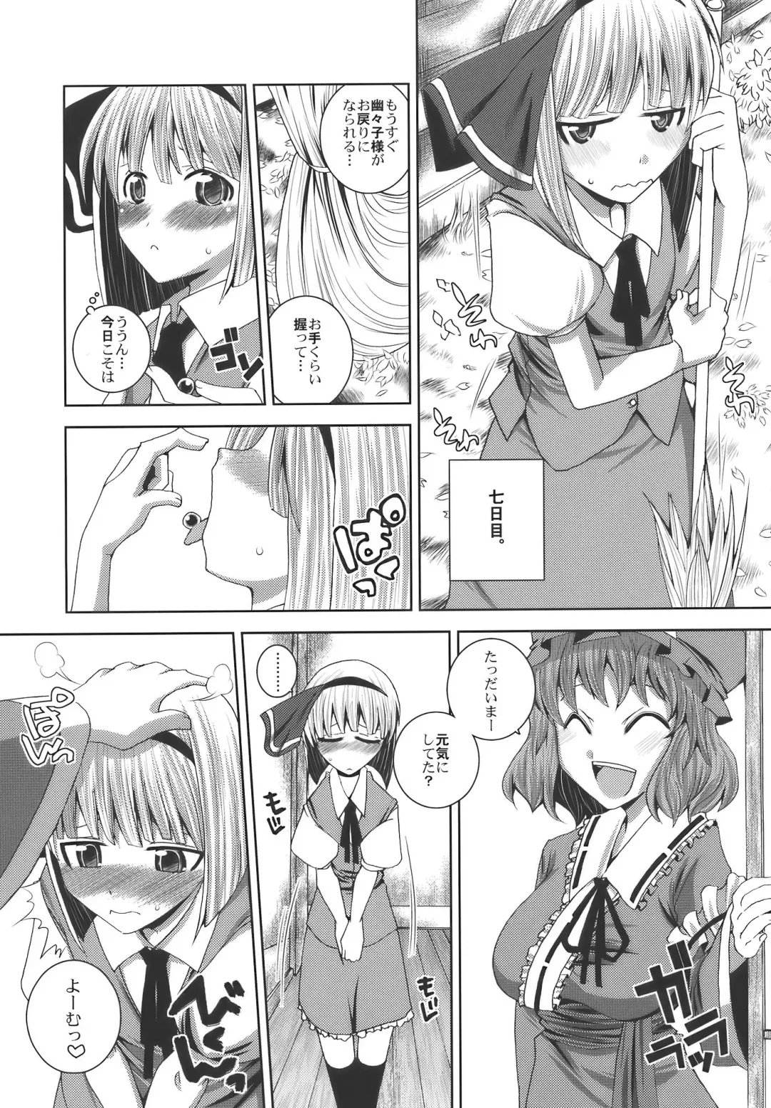 [Jude] Hanarenai Futari Fhentai - Page 5