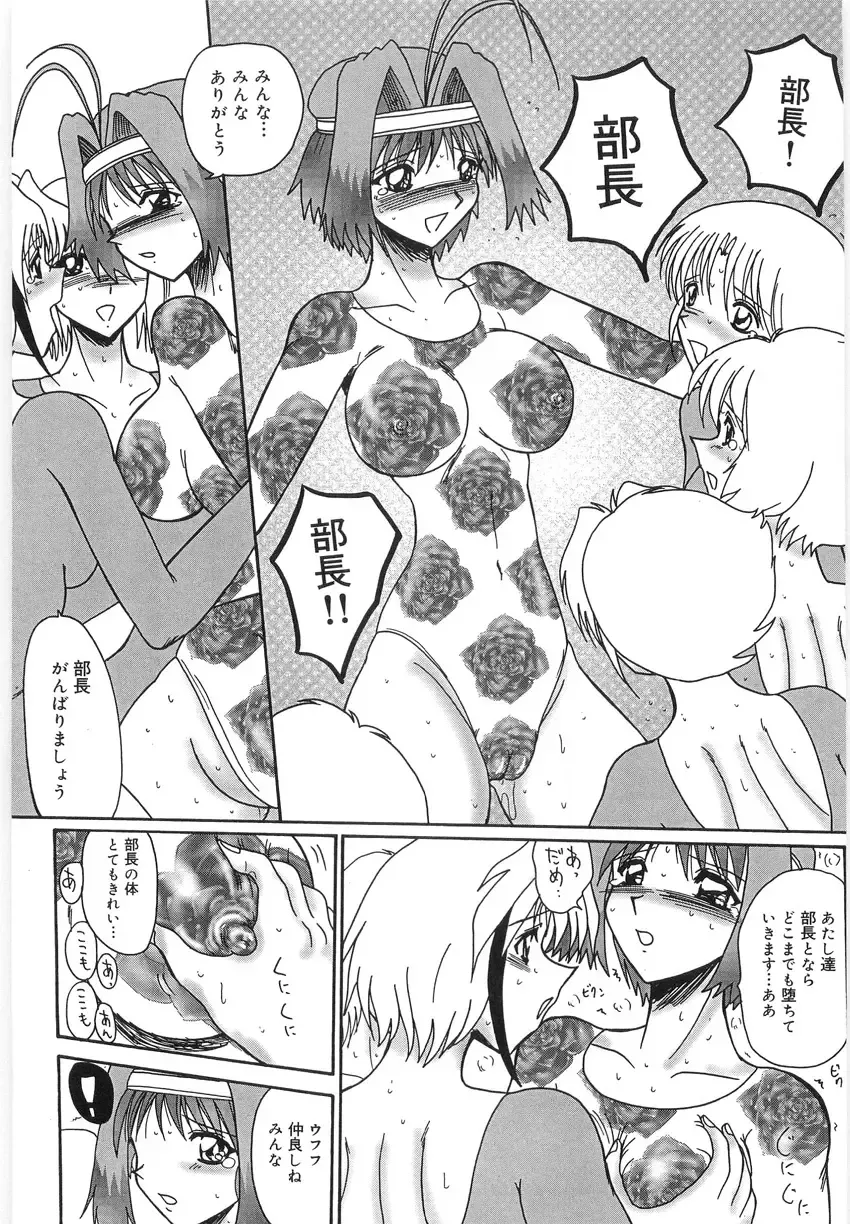 [Miyuma Subaru] Watashi o Maso to Yonde - Please Call Me 'Masochist' Fhentai - Page 117