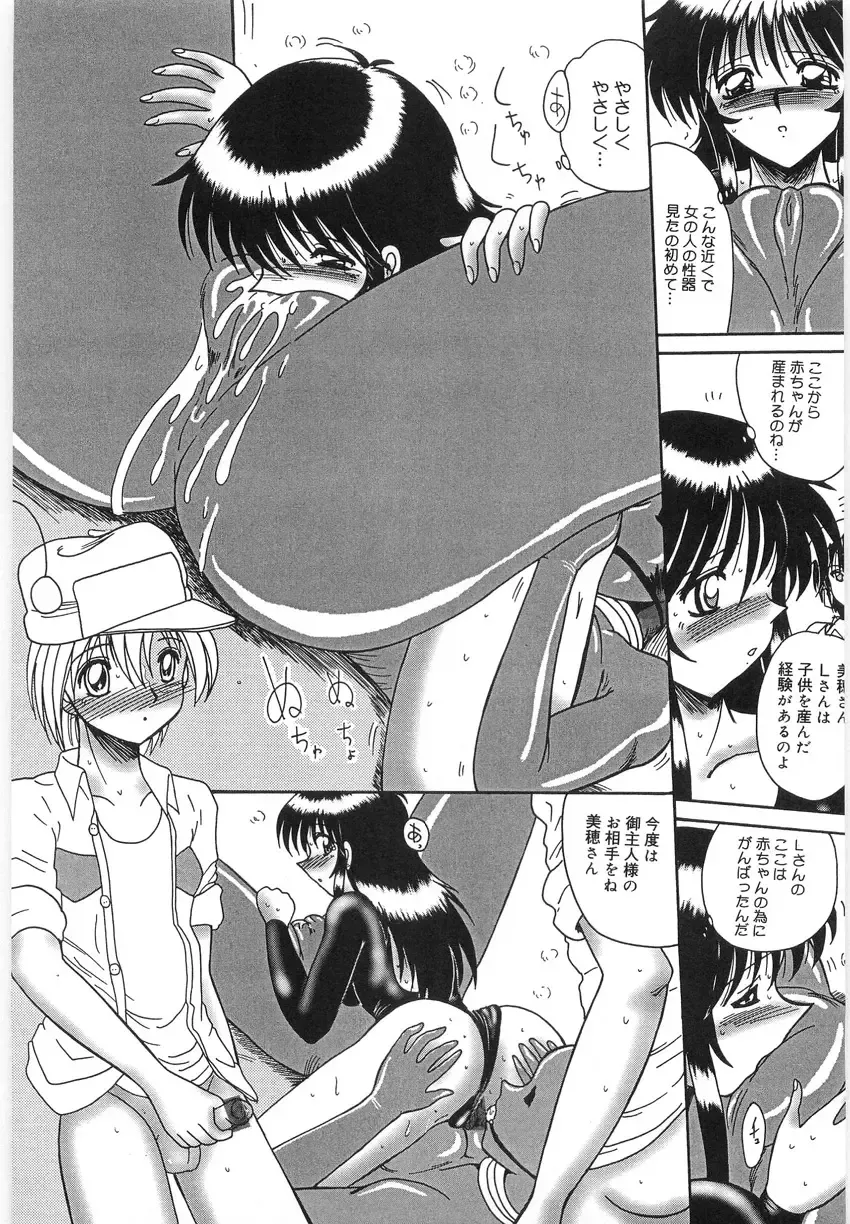 [Miyuma Subaru] Watashi o Maso to Yonde - Please Call Me 'Masochist' Fhentai - Page 127