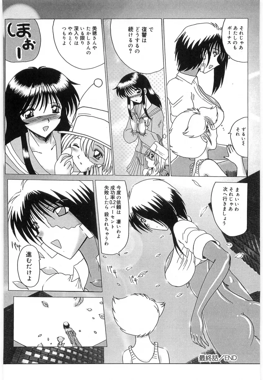 [Miyuma Subaru] Watashi o Maso to Yonde - Please Call Me 'Masochist' Fhentai - Page 164