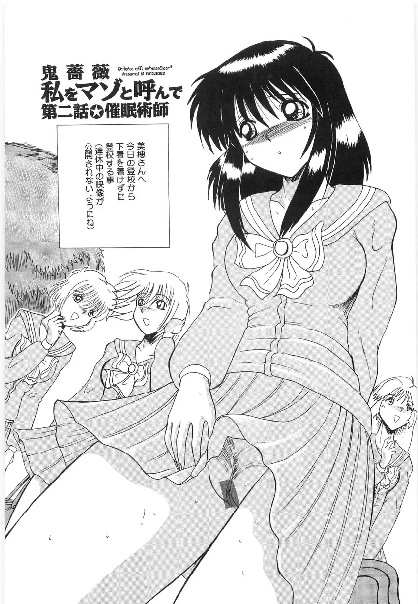 [Miyuma Subaru] Watashi o Maso to Yonde - Please Call Me 'Masochist' Fhentai - Page 21