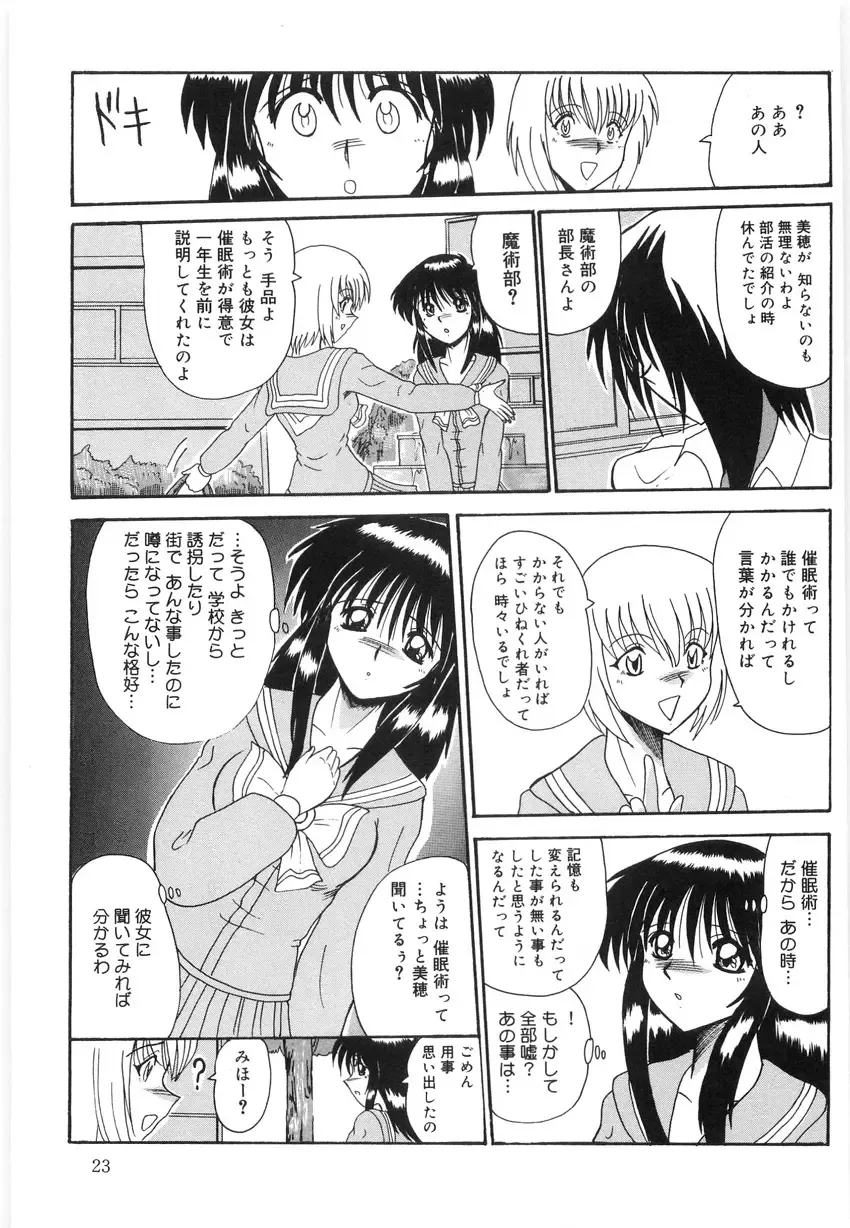 [Miyuma Subaru] Watashi o Maso to Yonde - Please Call Me 'Masochist' Fhentai - Page 23