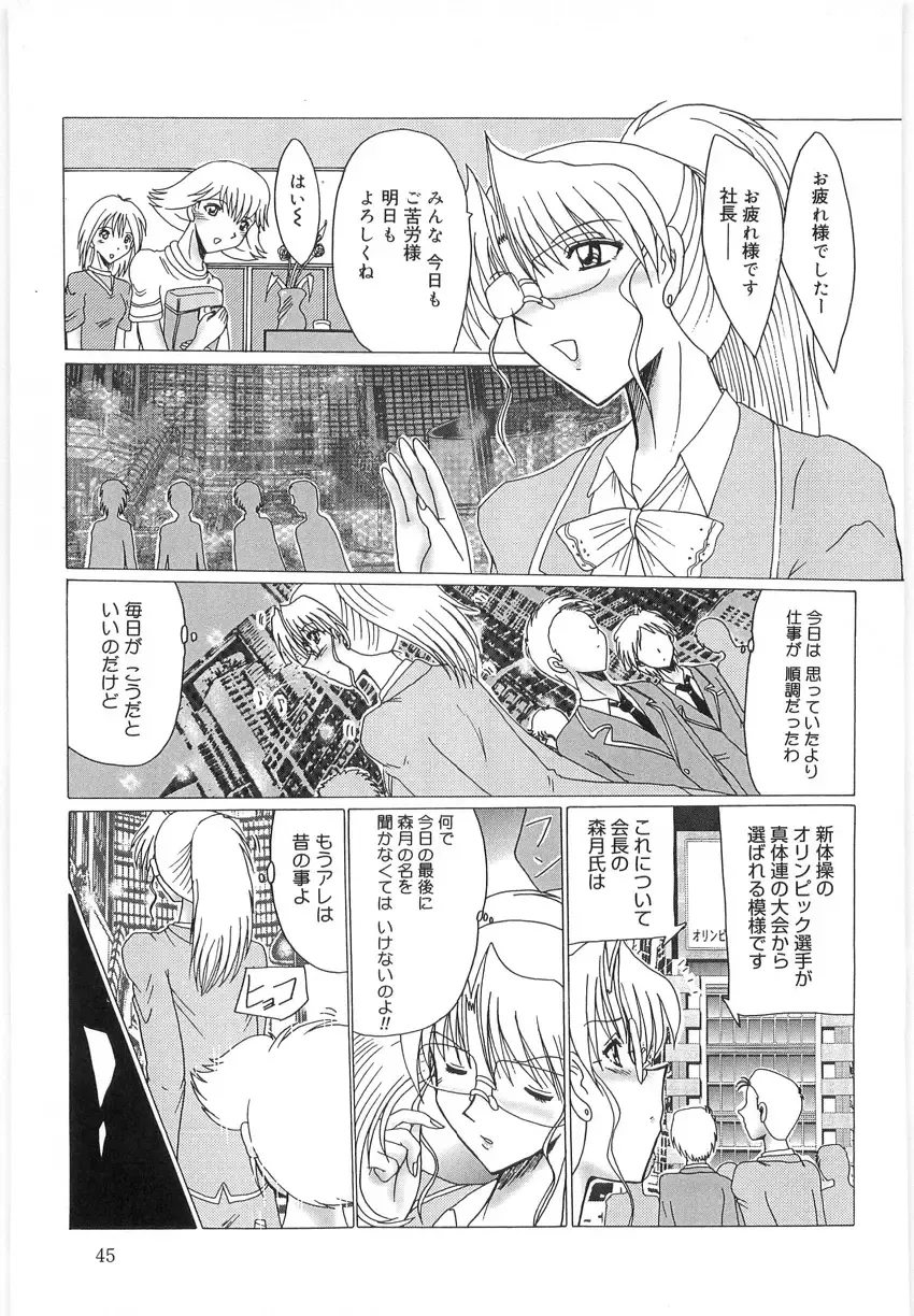 [Miyuma Subaru] Watashi o Maso to Yonde - Please Call Me 'Masochist' Fhentai - Page 45