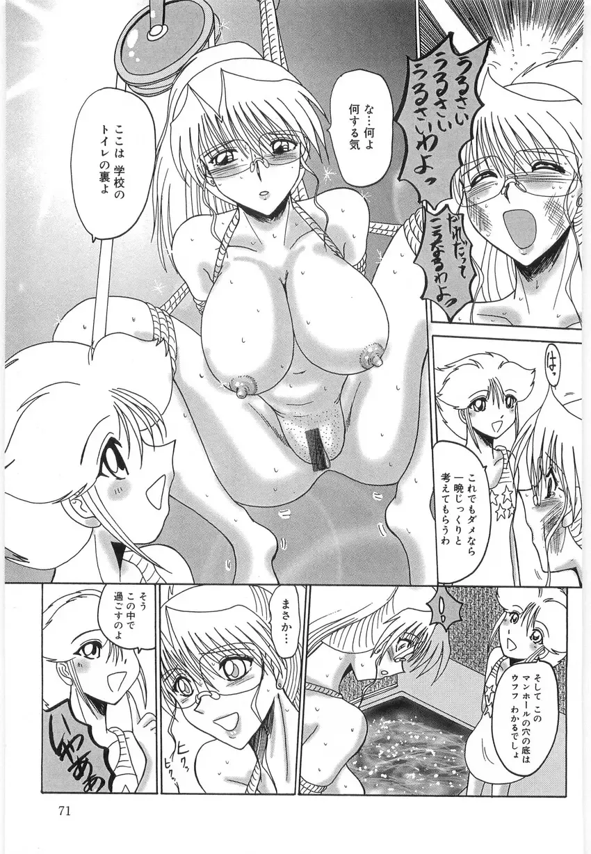 [Miyuma Subaru] Watashi o Maso to Yonde - Please Call Me 'Masochist' Fhentai - Page 71