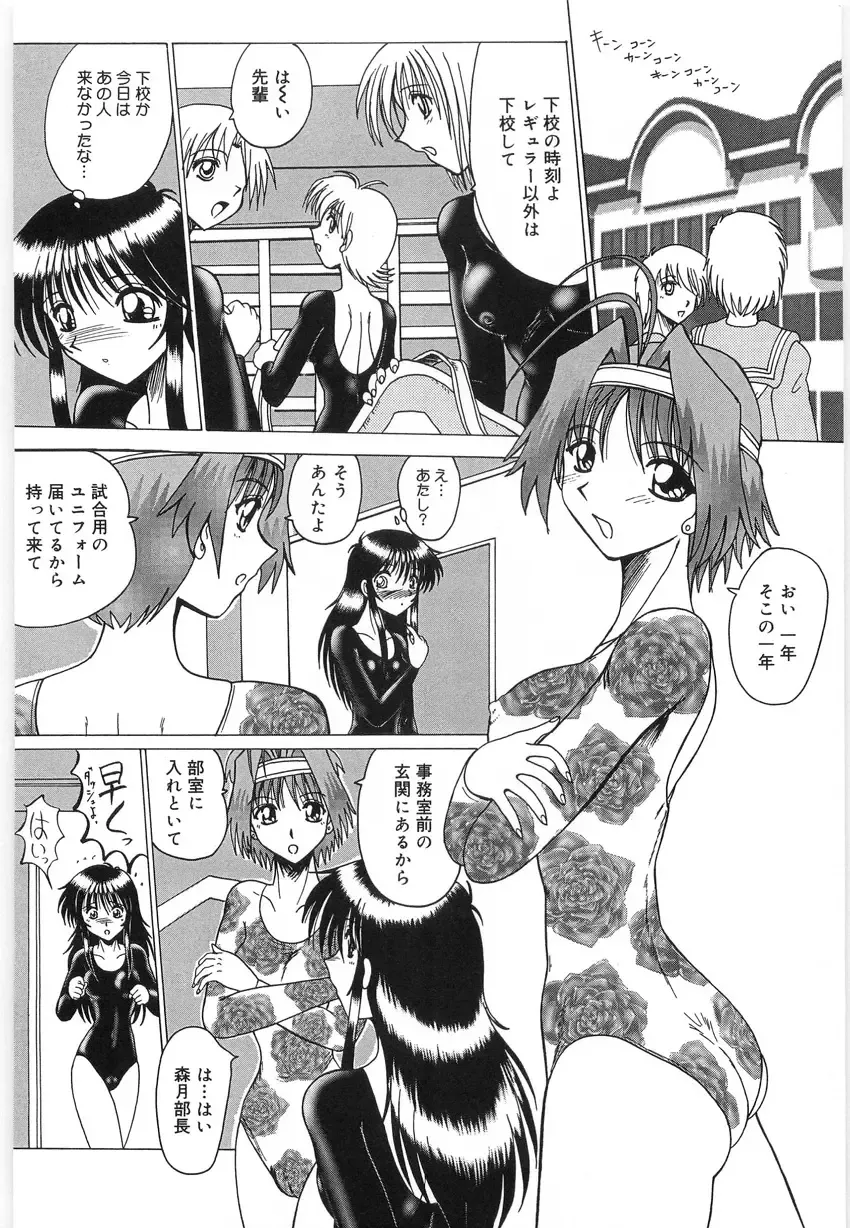 [Miyuma Subaru] Watashi o Maso to Yonde - Please Call Me 'Masochist' Fhentai - Page 74