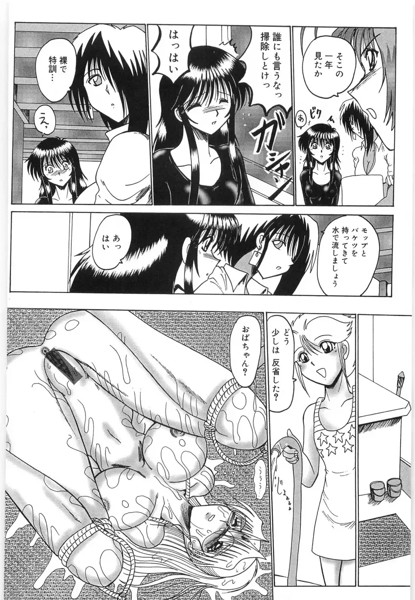 [Miyuma Subaru] Watashi o Maso to Yonde - Please Call Me 'Masochist' Fhentai - Page 78