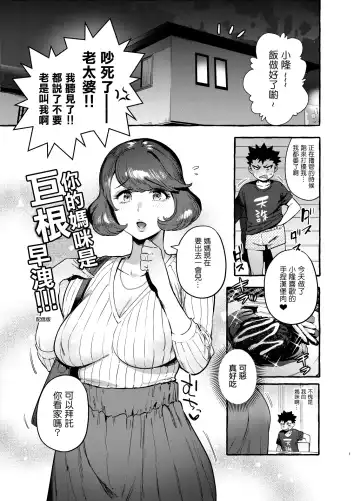 [Itami] Omae no Kaa-chan Kyokondashi Sourou!! (decensored) Fhentai - Page 3