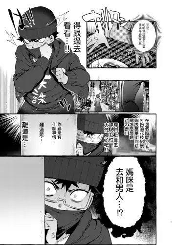 [Itami] Omae no Kaa-chan Kyokondashi Sourou!! (decensored) Fhentai - Page 5