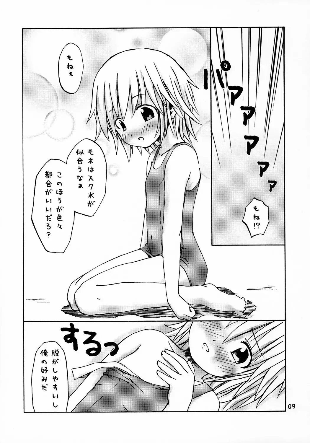 [Ueno Tarou] Dreaming True Fhentai - Page 8