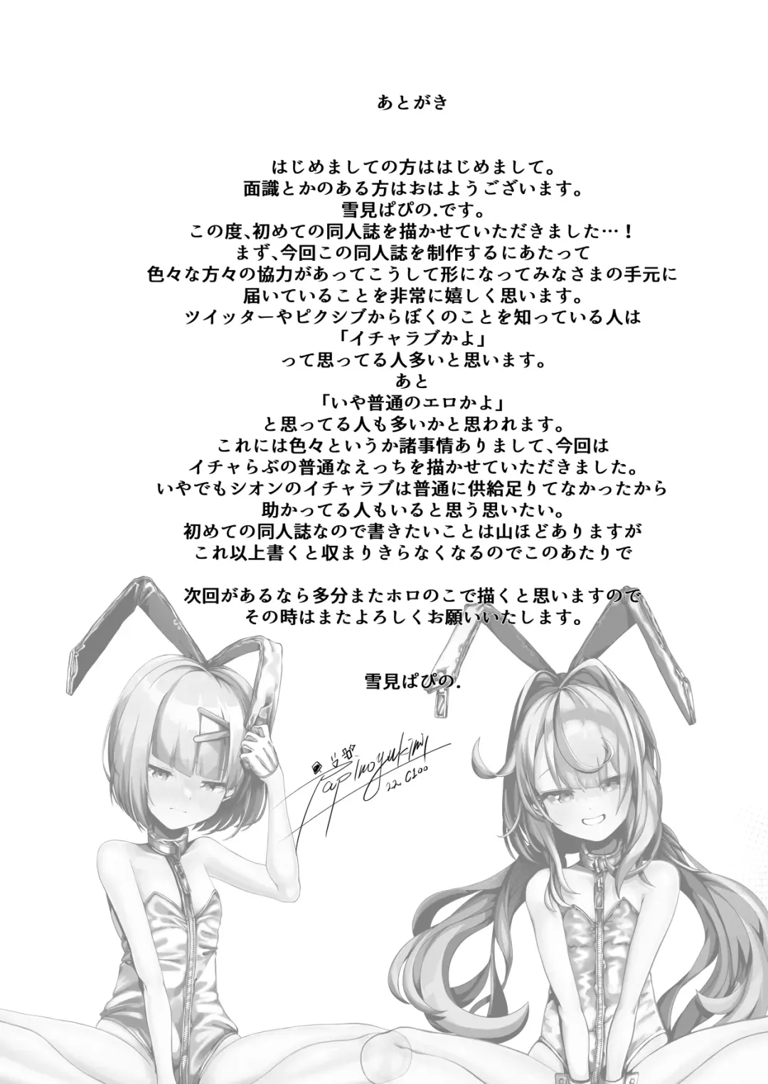 [Yukimi Papino.] Boku to Shion to Taiiku Souko Fhentai - Page 15