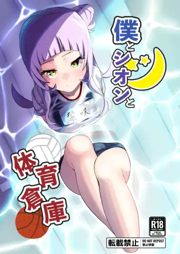 Read [Yukimi Papino.] Boku to Shion to Taiiku Souko - Fhentai