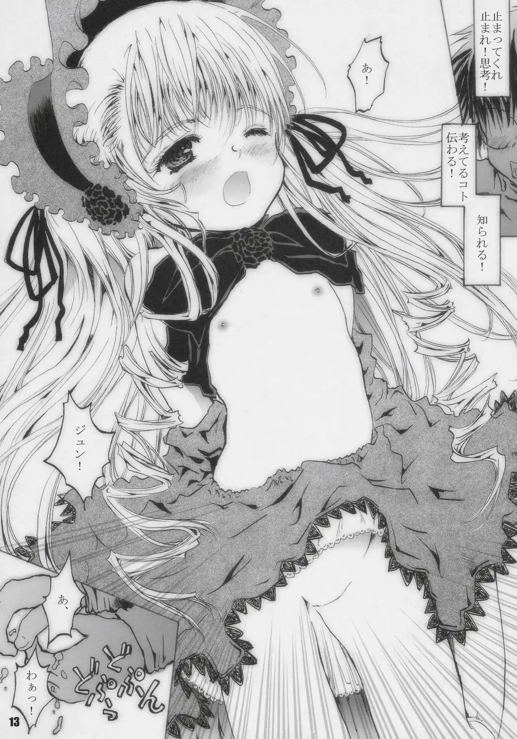 [Shiawase 1500] Happy Maiden Fhentai - Page 13