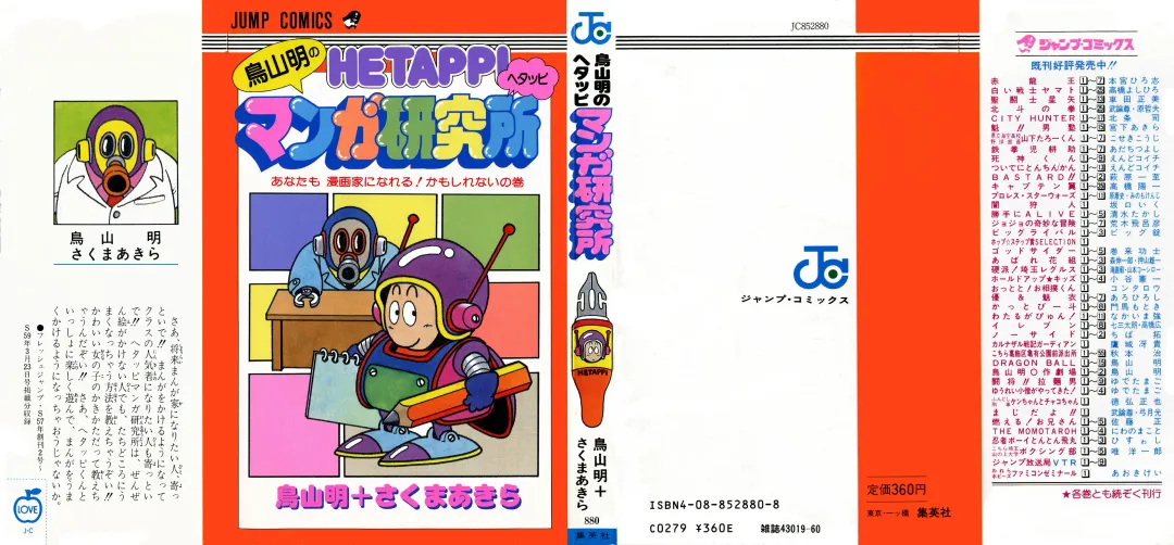 [Akira Toriyama] Hetappi Manga Kenkyuujo Fhentai - Page 1