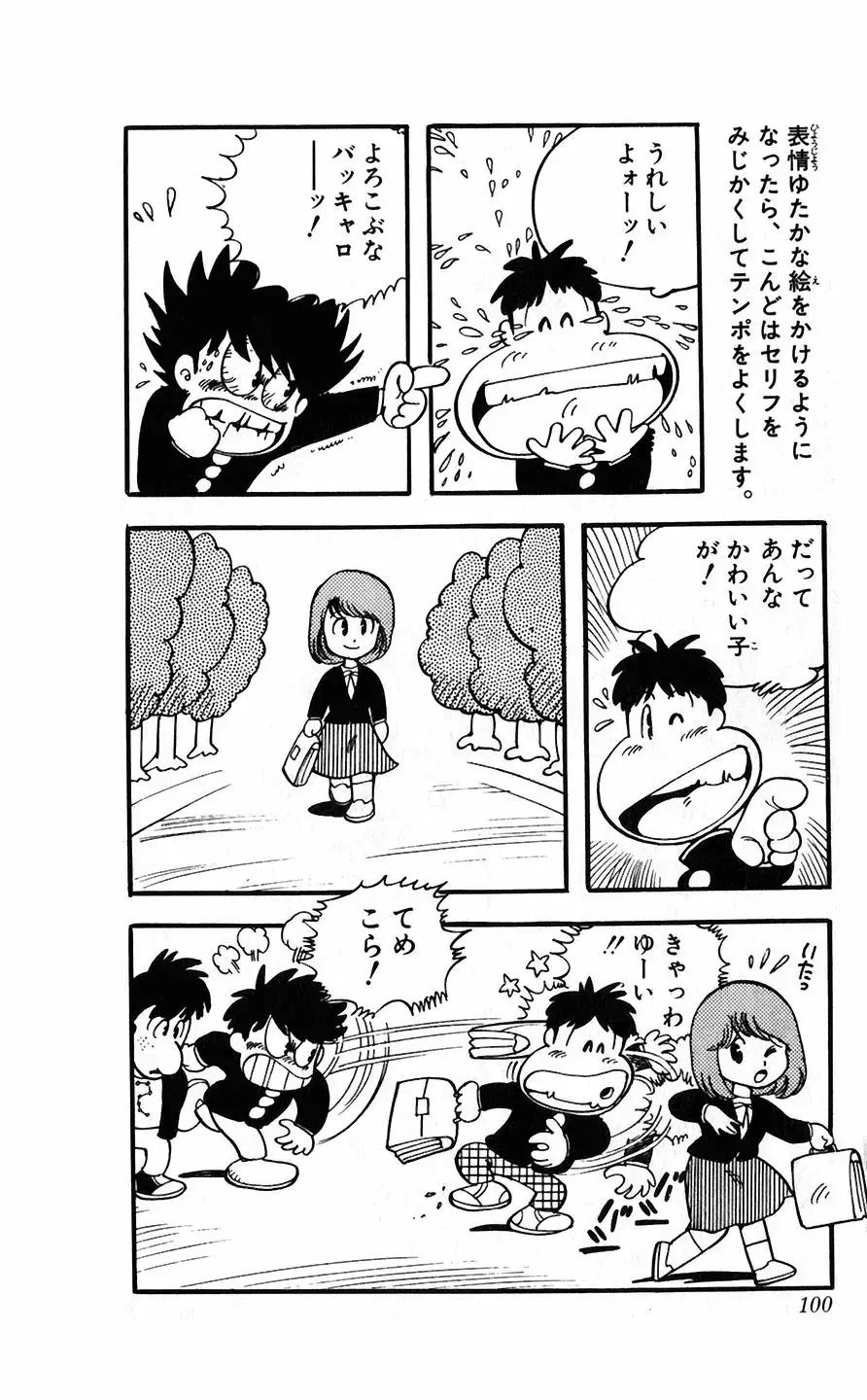 [Akira Toriyama] Hetappi Manga Kenkyuujo Fhentai - Page 101