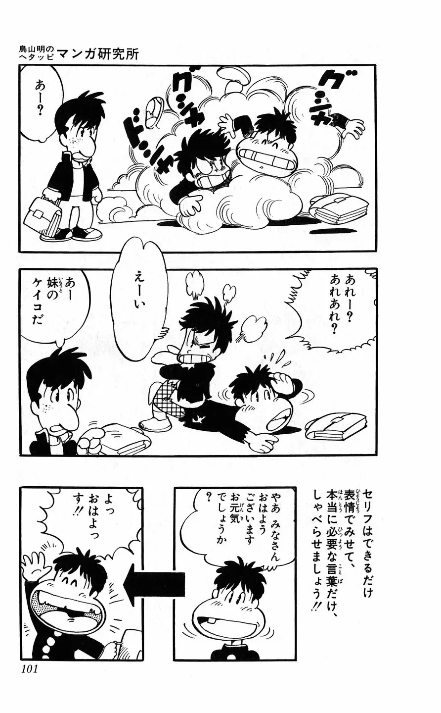 [Akira Toriyama] Hetappi Manga Kenkyuujo Fhentai - Page 102