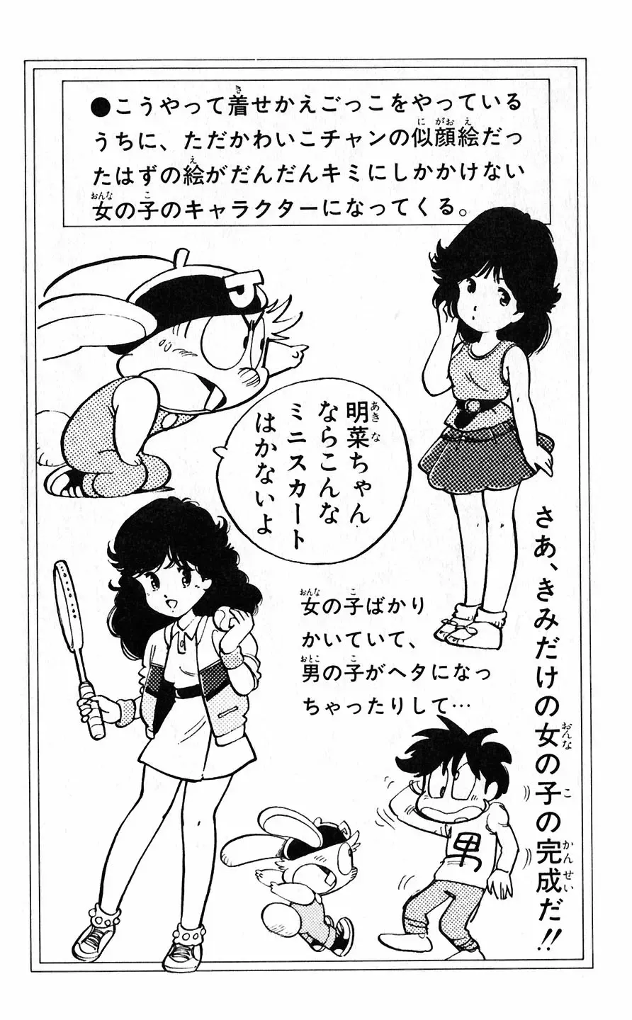 [Akira Toriyama] Hetappi Manga Kenkyuujo Fhentai - Page 108