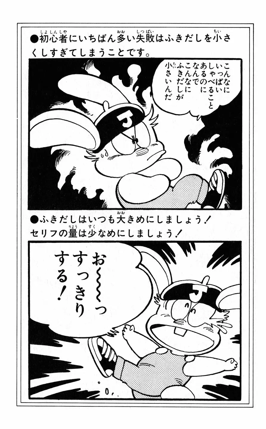 [Akira Toriyama] Hetappi Manga Kenkyuujo Fhentai - Page 111