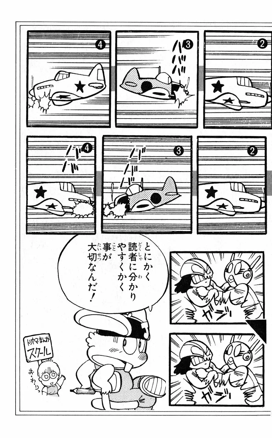 [Akira Toriyama] Hetappi Manga Kenkyuujo Fhentai - Page 128