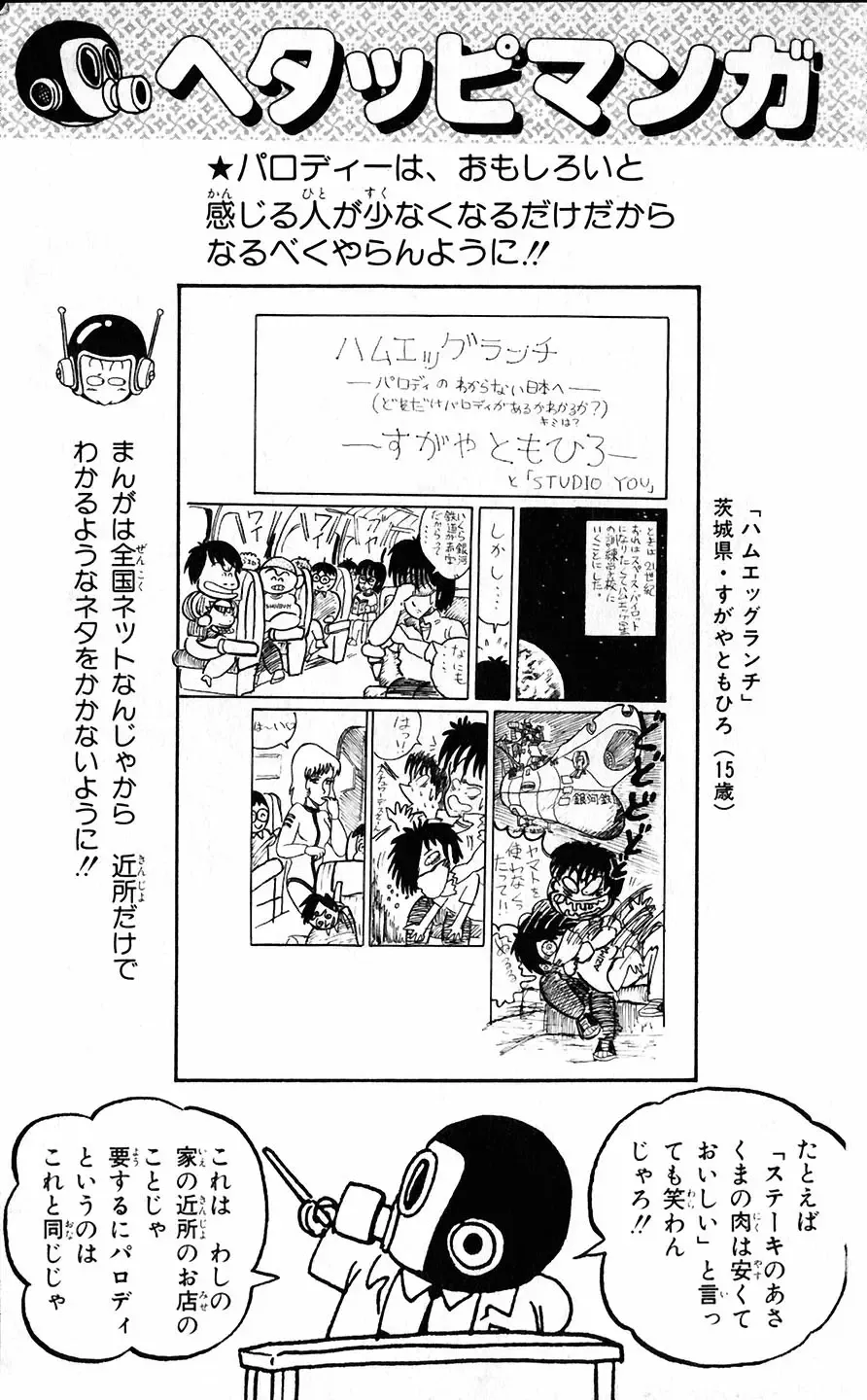 [Akira Toriyama] Hetappi Manga Kenkyuujo Fhentai - Page 138