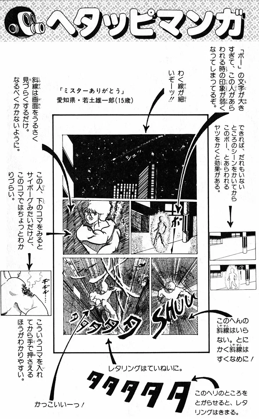 [Akira Toriyama] Hetappi Manga Kenkyuujo Fhentai - Page 156