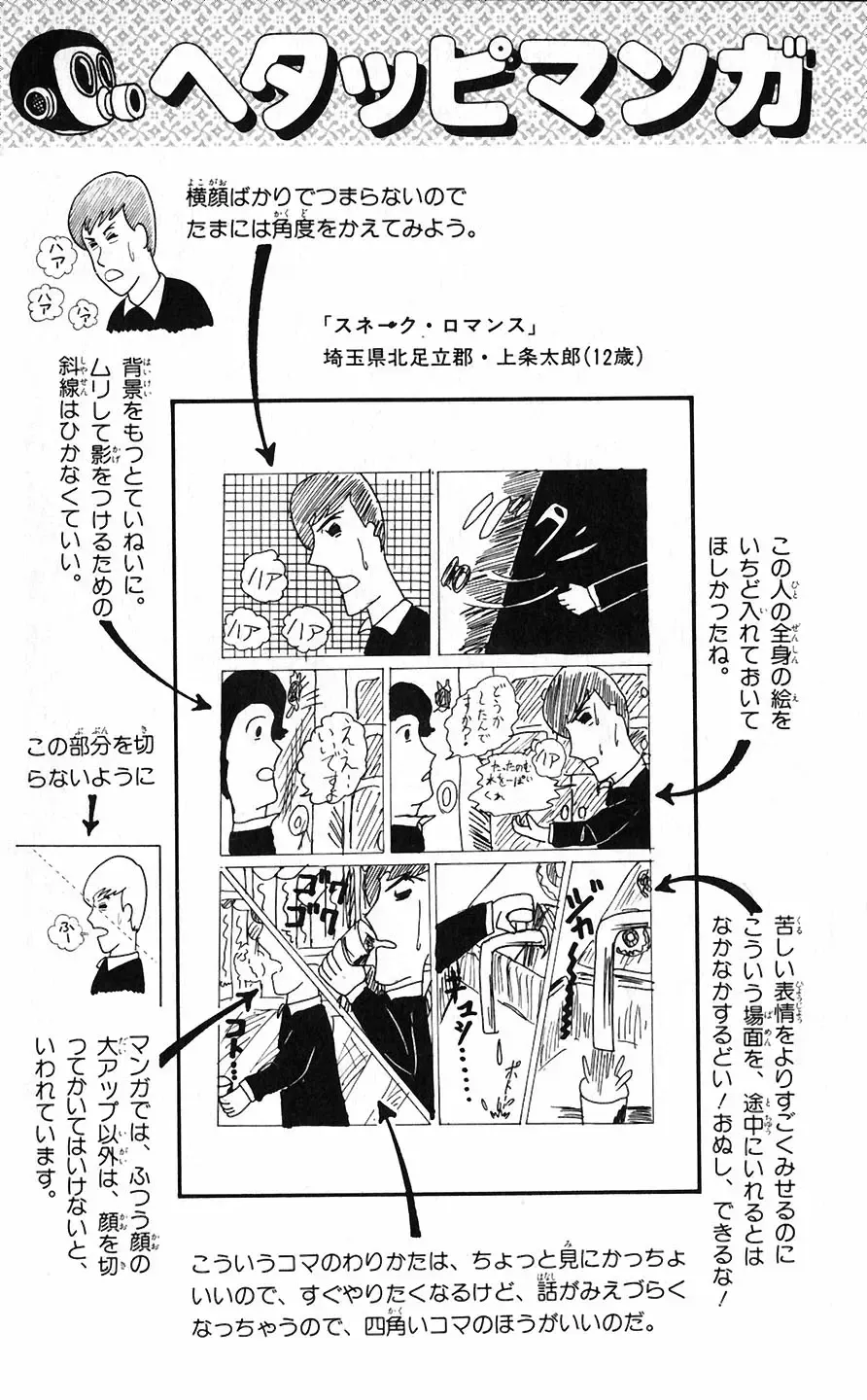 [Akira Toriyama] Hetappi Manga Kenkyuujo Fhentai - Page 158