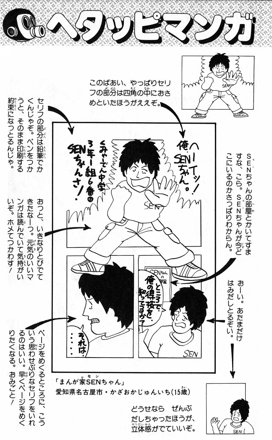 [Akira Toriyama] Hetappi Manga Kenkyuujo Fhentai - Page 164