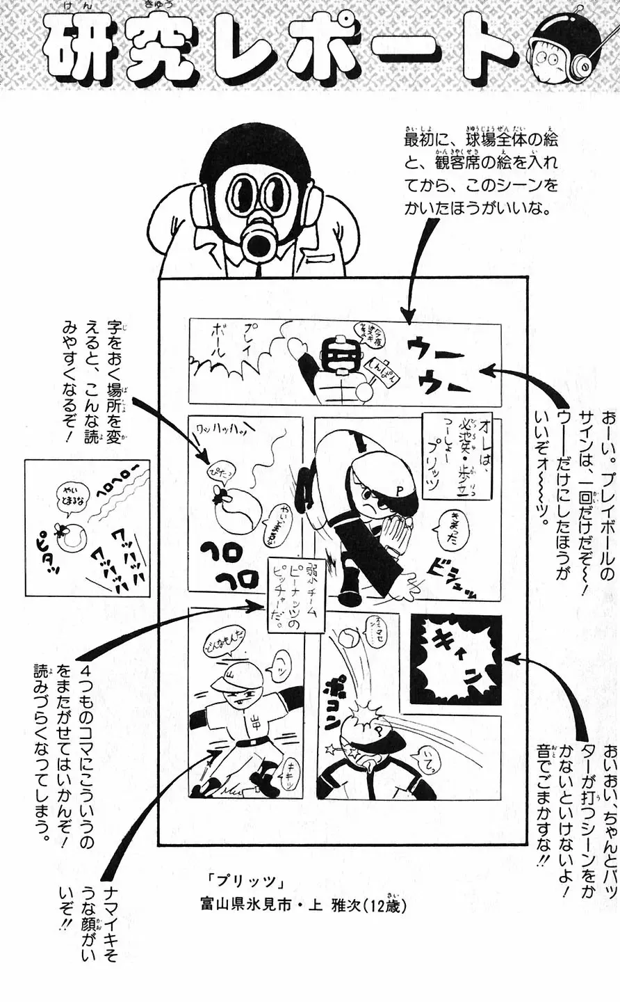 [Akira Toriyama] Hetappi Manga Kenkyuujo Fhentai - Page 167