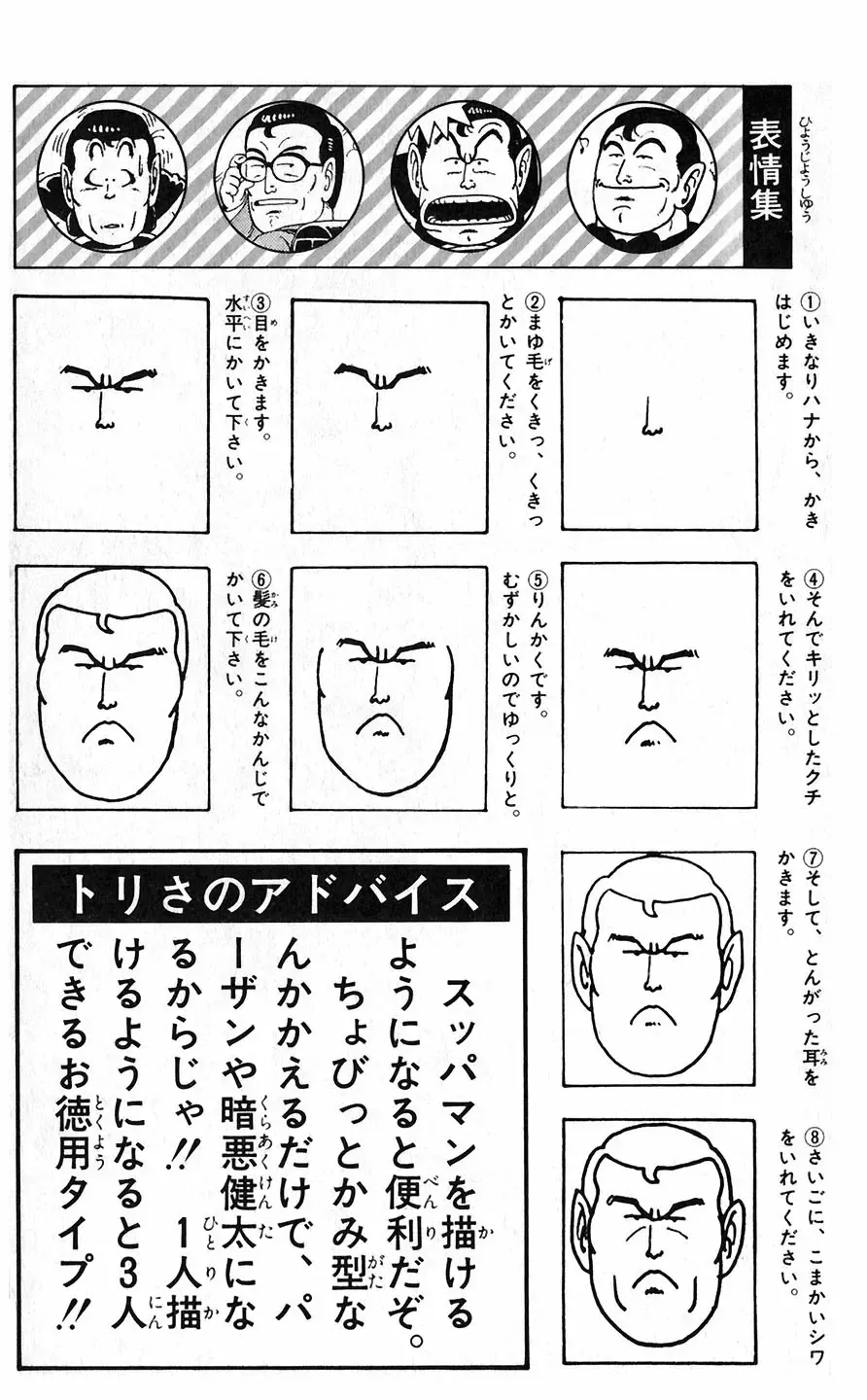 [Akira Toriyama] Hetappi Manga Kenkyuujo Fhentai - Page 180