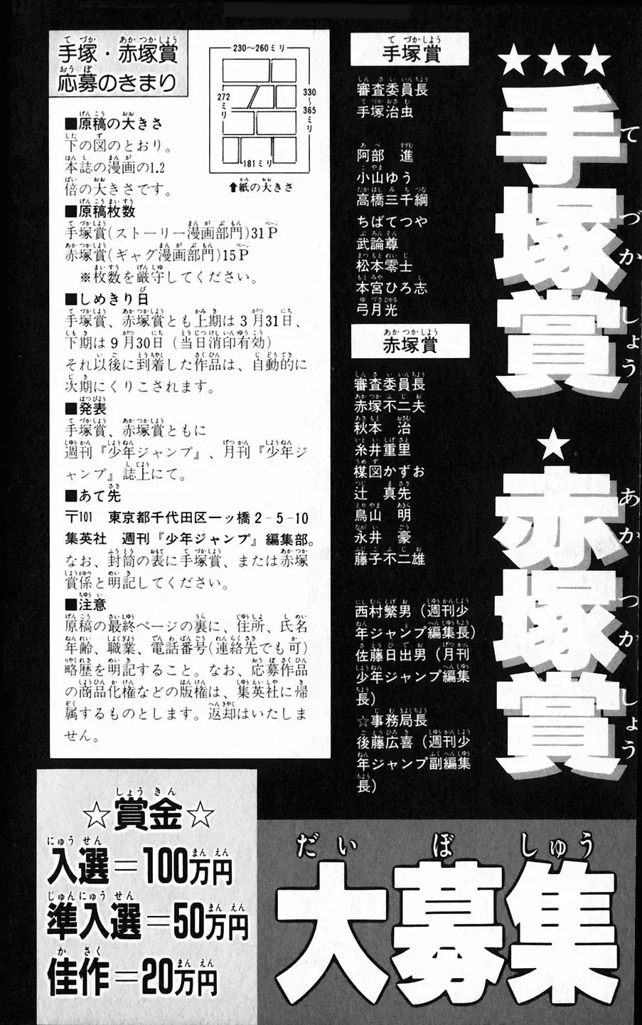 [Akira Toriyama] Hetappi Manga Kenkyuujo Fhentai - Page 181