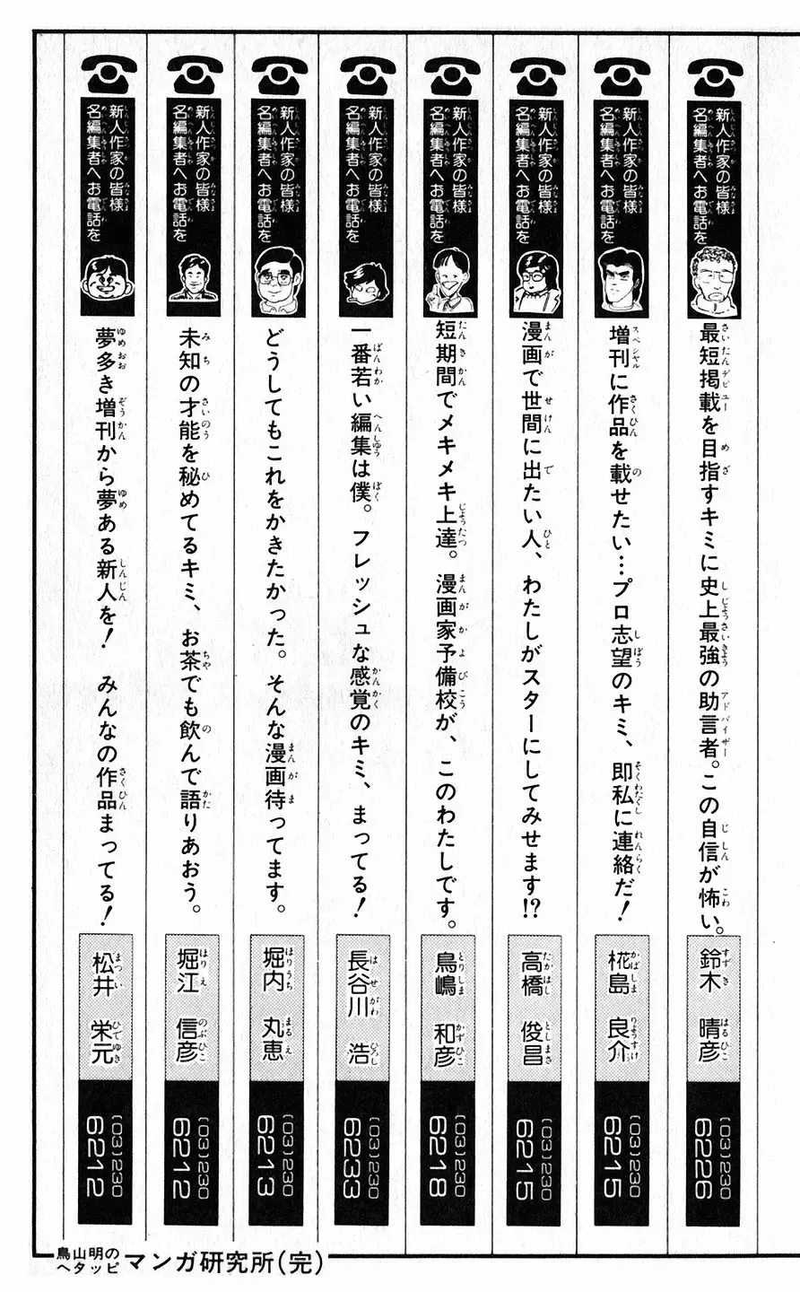 [Akira Toriyama] Hetappi Manga Kenkyuujo Fhentai - Page 184