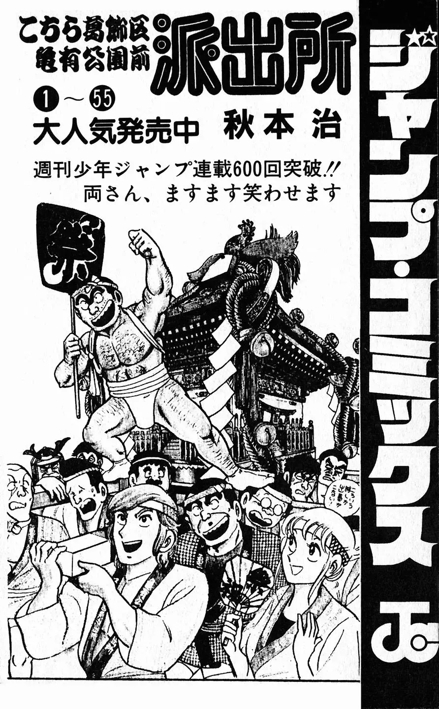 [Akira Toriyama] Hetappi Manga Kenkyuujo Fhentai - Page 187